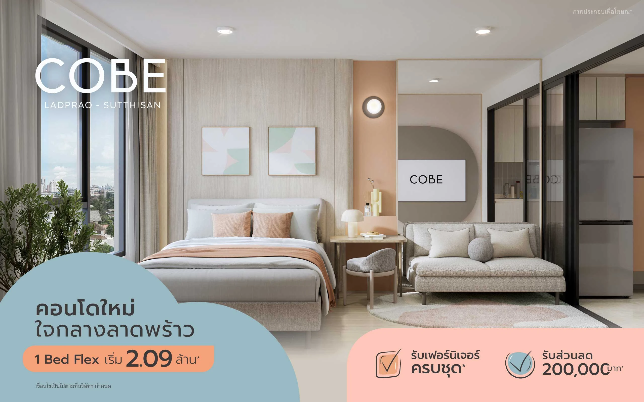 Cover Image-COBE ลาดพร้าว - สุทธิสาร คอนโด ซ.ลาดพร้าว 64