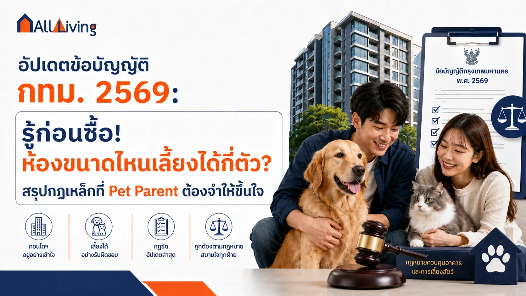 Main Image-อัปเดตข้อบัญญัติ กทม. 2569: รู้ก่อนซื้อ!