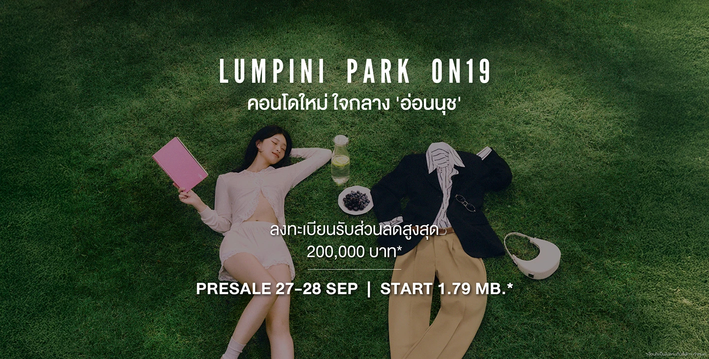 封面图片-LUMPINI PARK ON 19 คอนโดใจกลางอ่อนนุช จาก LPN