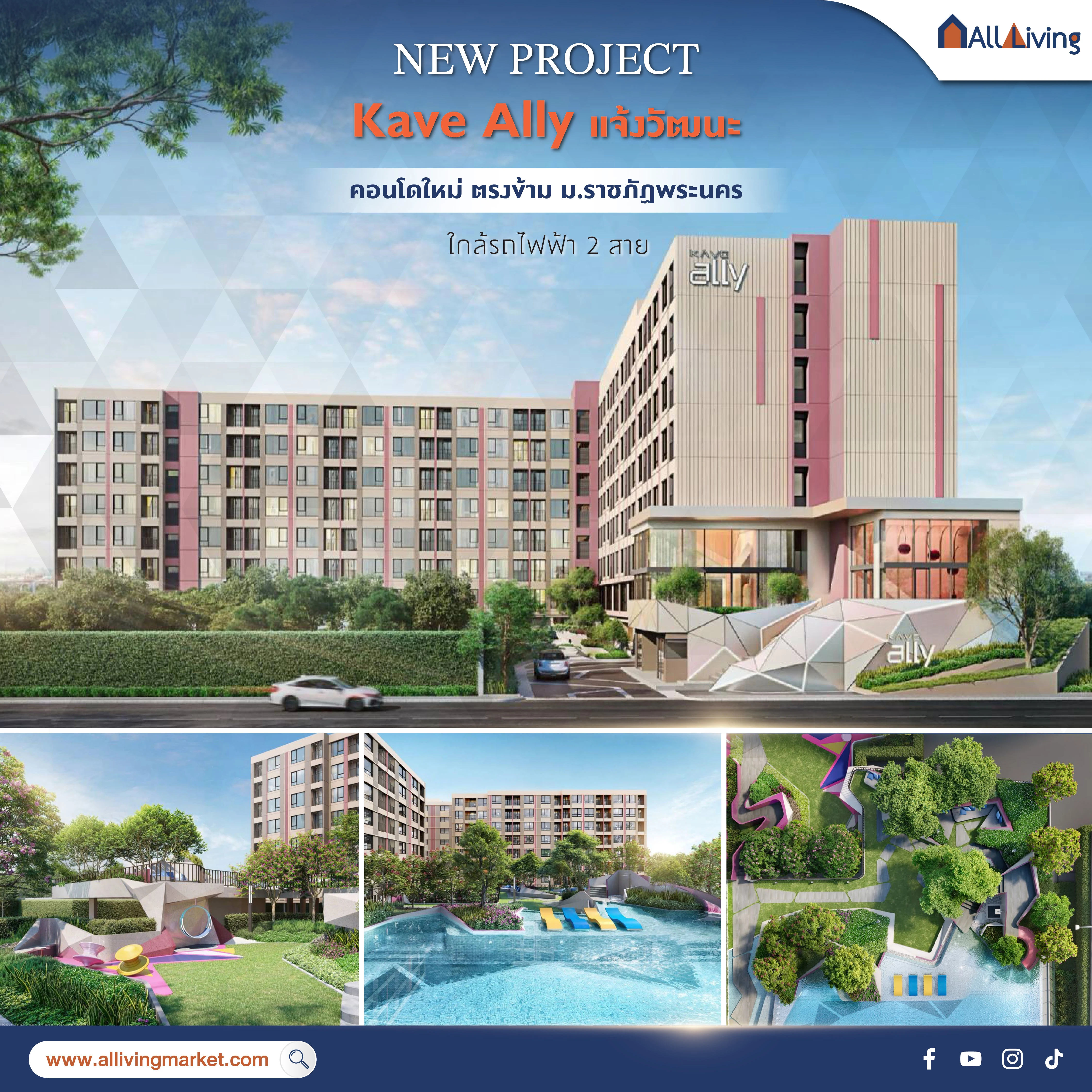 主图-รีวิว Kave Ally แจ้งวัฒนะ จาก Asset Wise