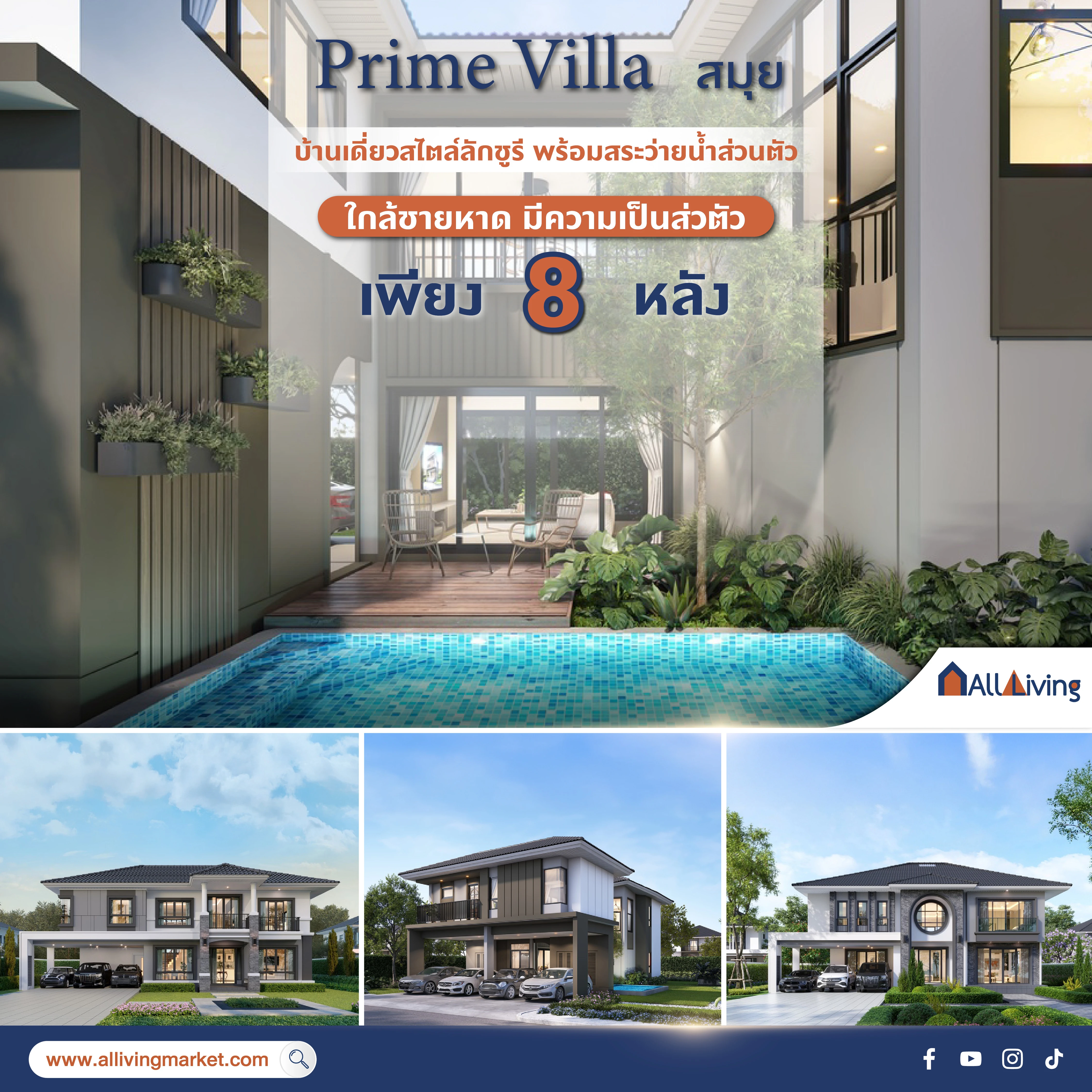 主图-Prime Villa สมุย บ้านเดี่ยว จากศุภาลัย
