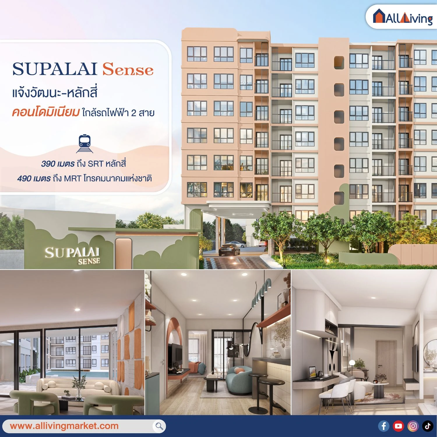 主图-รีวิว Supalai Sense แจ้งวัฒนะ-หลักสี่ จาก ศุภาลัย