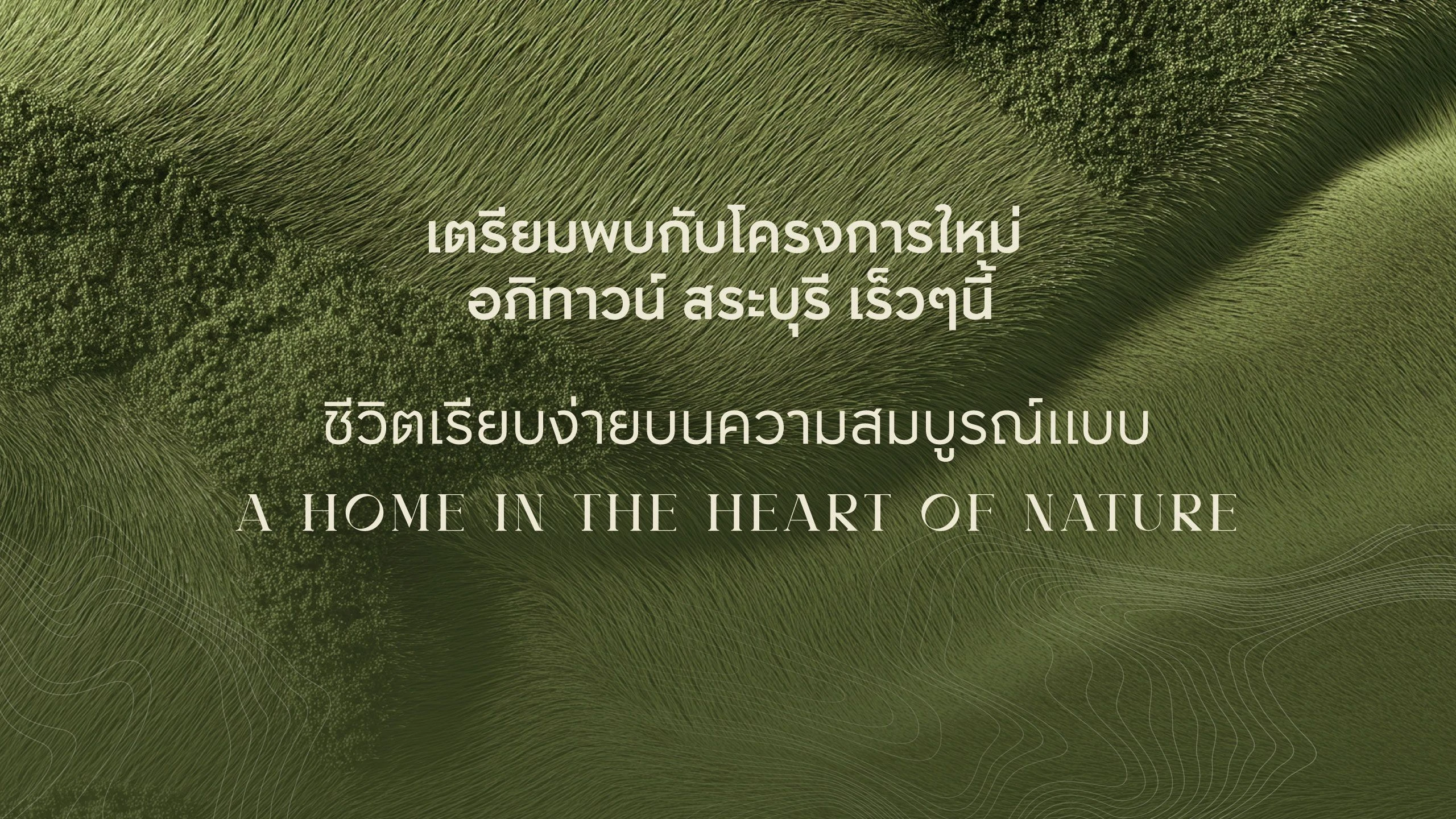 รูปภาพ Cover-อภิทาวน์ สระบุรี บ้านติดถ.พหลโยธิน จาก AP Thai