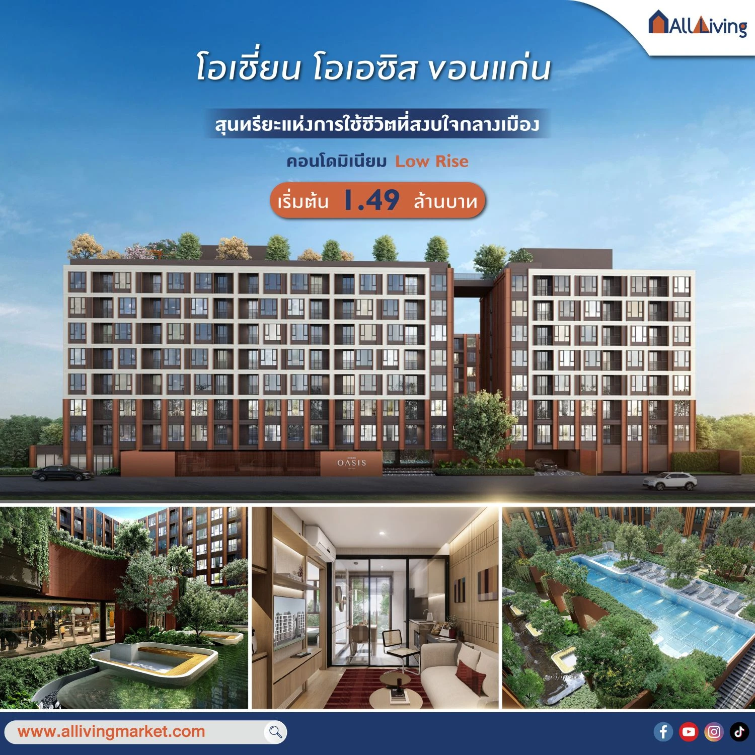รูปภาพหลัก-Ocean Oasis ขอนแก่น คอนโดใหม่ เริ่มไม่เกิน 2 ล้าน