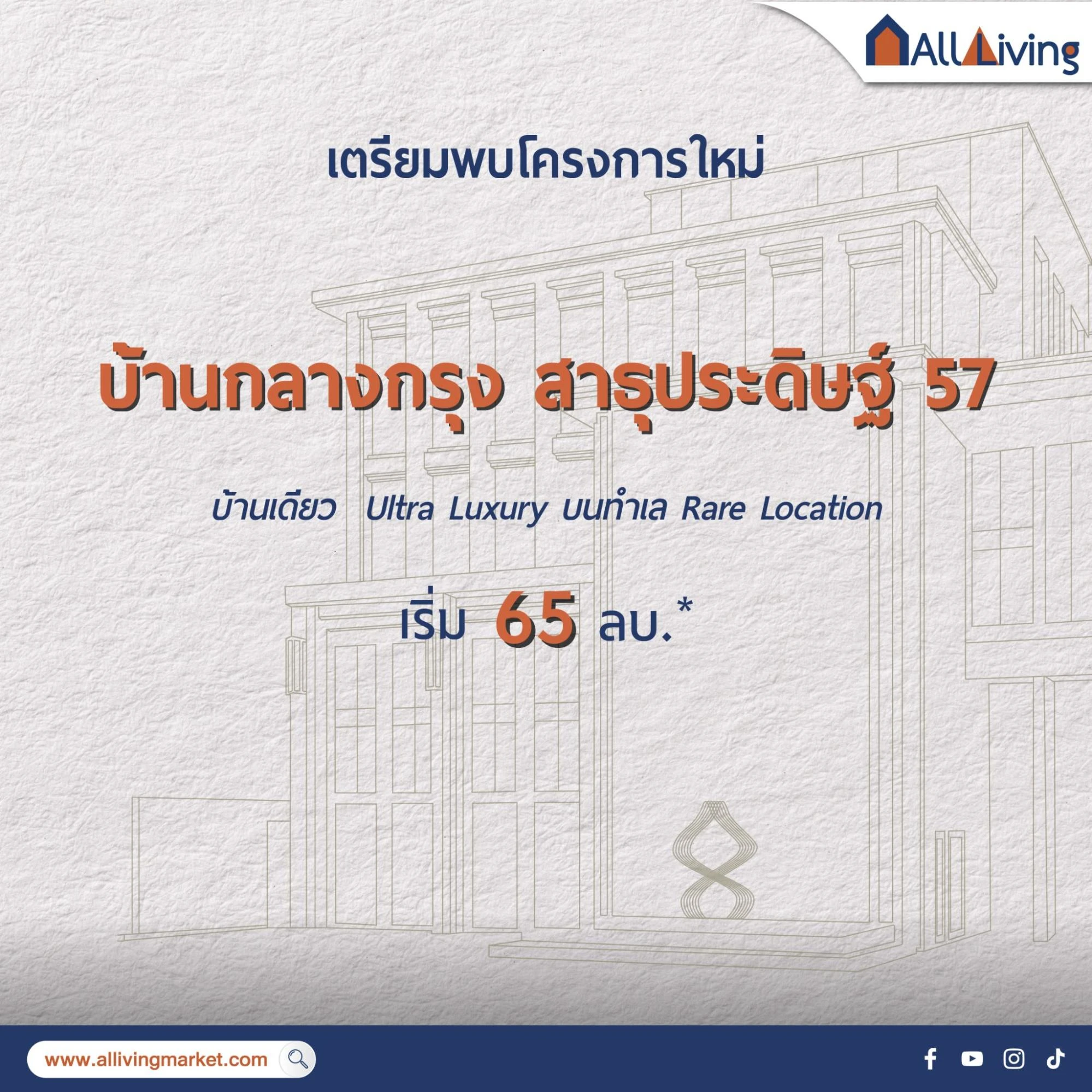 Main Image-รีวิว บ้านกลางกรุง สาธุประดิษฐ์ 57
