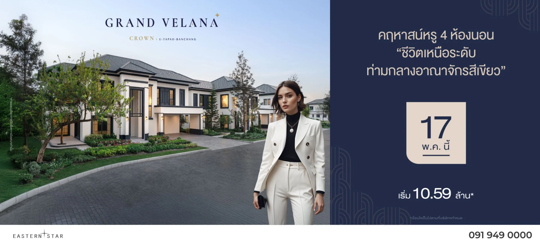 รูปภาพ Cover-GRAND VELANA CROWN U TAPAO BANCHANG