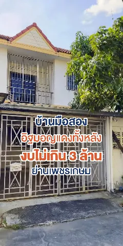 แกลลอรี่ของ ขายด่วน! บ้านทาวน์โฮม สร้างจากอิฐมอญแดงทั้งหลัง! รูปที่ 1