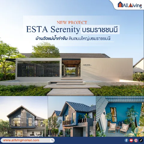 รีวิว ESTA Serenity บรมราชชนนี