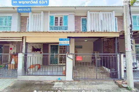ทาวน์โฮม พฤกษาวิลล์ 63/1