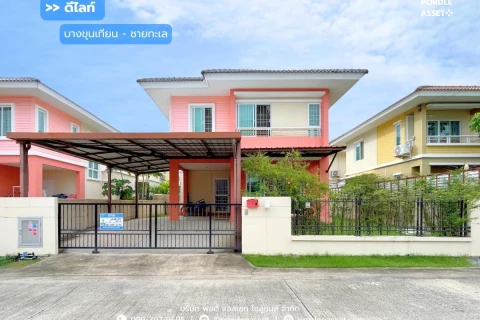 บ้านเดี่ยว ดีไลท์ บางขุนเทียน-ชายทะเล