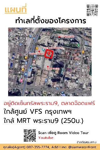 แกลลอรี่ของ 🔥ขายพื้นที่/ร้านใต้คอนโด🔥Siam Condominium รูปที่ 9