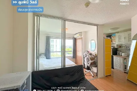 คอนโด ลุมพินี วิลล์ อ่อนนุช-ลาดกระบัง