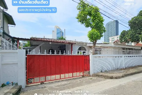Main Image-บ้านเดี่ยว 1 ชั้น ห้วยขวาง ซอยประชาราษฎร์บำเพ็ญ10