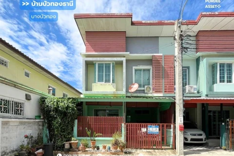 ทาวน์โฮม 2 ชั้น หมู่บ้านบัวทองธานี