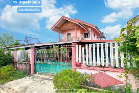 บ้านสร้างเอง ซอยวัดส้มเกลี้ยง ถ.อัจฉริยะพัฒนา2