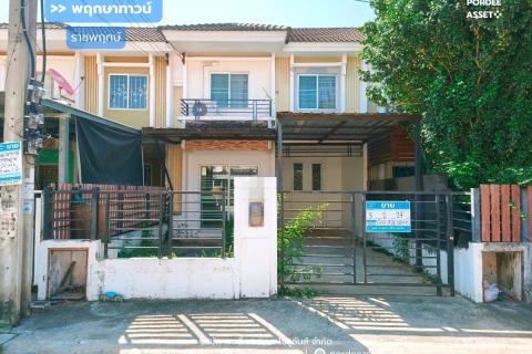 พฤกษาทาวน์ ราชพฤกษ์
