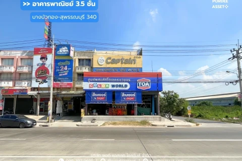 อาคารพาณิชย์ 3.5 ชั้น 2 คูหา