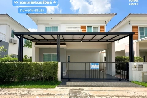รูปภาพหลัก-เดอะคลัสเตอร์วิลล์4 ราชพฤกษ์-สิรินธร
