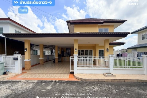หมู่บ้านประดับดาว5-6