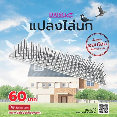 Daiso แปลงสำหรับวางป้องกันนก 49x11.2x6 ซม. (แบบวาง) 的画廊图 1