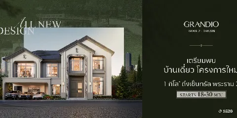 แกรนดิโอ พระราม 2 - ตากสิน บ้านเดี่ยวทำเลพระราม 2 的画廊图 1