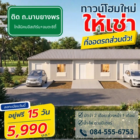 แกลลอรี่ของ ทำงานแถวนิคมฯ อยากได้บ้านเช่าอยู่สบาย มีที่จอดรถส่วนตัว…ที่นี่เลย! รูปที่ 5
