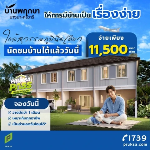 รูปภาพหลัก-ให้เช่า ทาวน์โฮม บ้านพฤกาา บางนา-ศรีวารี เพียง 11,500 บ/ด