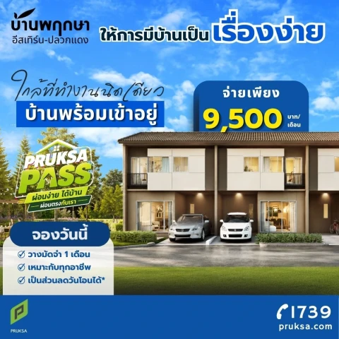รูปภาพหลัก-ให้เช่า ทาวน์โฮมพร้อมเข้าอยู่ จ่ายเพียง 9,500 บาท/เดือน ติดถนนมาบยางพร