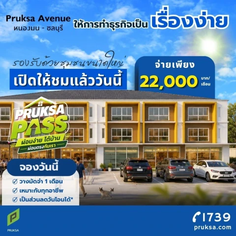 รูปภาพหลัก-ให้เช่า อาคารพาณิชย์ ติดถนนแสนสุข   ให้การทำธุรกิจเป็นเรื่องง่าย จ่ายเพียง 22,000 บาท/เดือน*