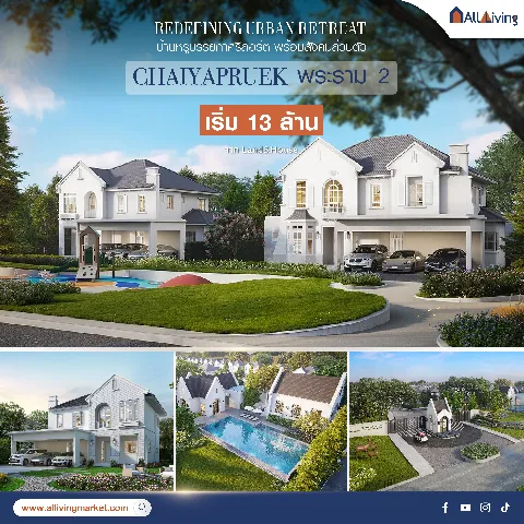 รีวิว CHAIYAPRUEK พระราม 2 จาก Land and Houses