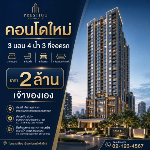แกลลอรี่ของ คอนโดใหม่ 3 นอน 4 น้ำ 3 ที่จอดรถ ราคา 2 ล้าน เจ้าของเอง รูปที่ 1