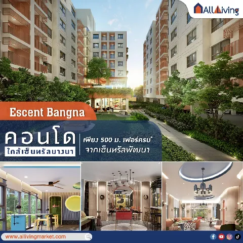 รีวิว Escent บางนา คอนโดใกล้เซ็นทรัลบางนา