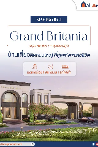 รีวิว Grand Britania กรุงเทพกรีฑา – สุวรรณภูมิ