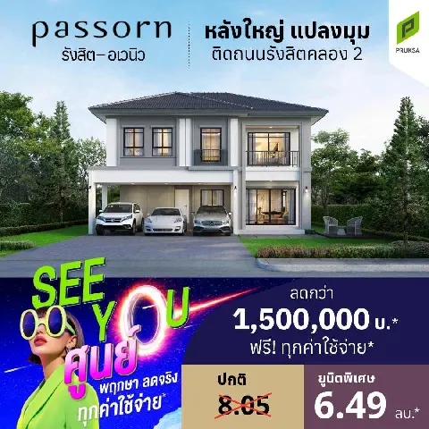 ภัสสร รังสิต - อเวนิว (Passorn Rangsit- Avenue) 的画廊图 1