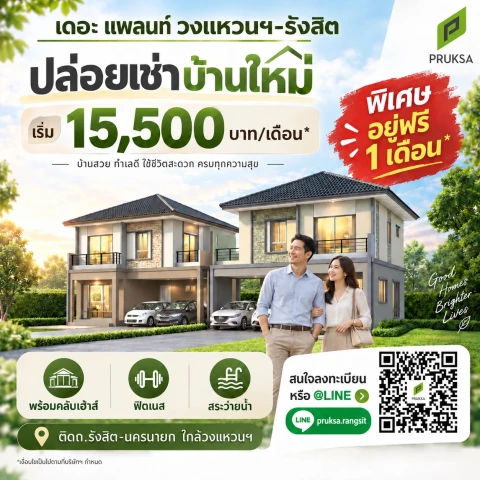 ปล่อยเช่าบ้าน