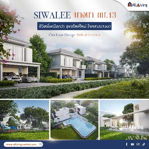 สีวลี บางนา กม. 13 (Siwalee Bangna km.13)