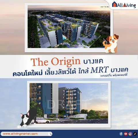 รีวิว The Origin บางแค คอนโดใกล้ MRT บางแค