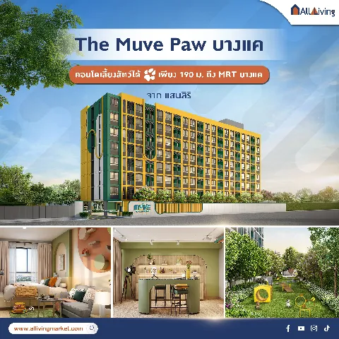 รีวิว The Muve Paw บางแค จากแสนสิริ