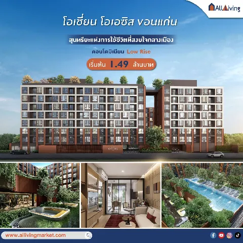 Ocean Oasis ขอนแก่น คอนโดใหม่ เริ่มไม่เกิน 2 ล้าน image
