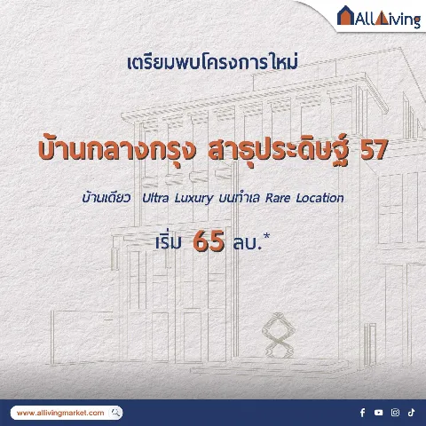 รีวิว บ้านกลางกรุง สาธุประดิษฐ์ 57