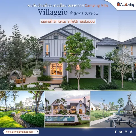 รีวิวโครงการ Villaggio ลำลูกกา-วงแหวน จาก L&H