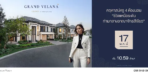 GRAND VELANA CROWN U TAPAO BANCHANG