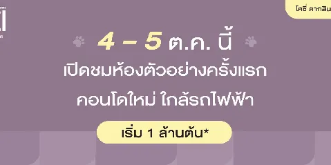 主图-Cozi ตากสิน - จอมทอง คอนโดเลี้ยงสัตว์ได้ จาก Sena