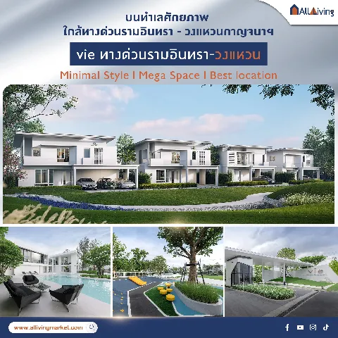 รีวิว vie ทางด่วนรามอินทรา-วงแหวน จาก Land&House