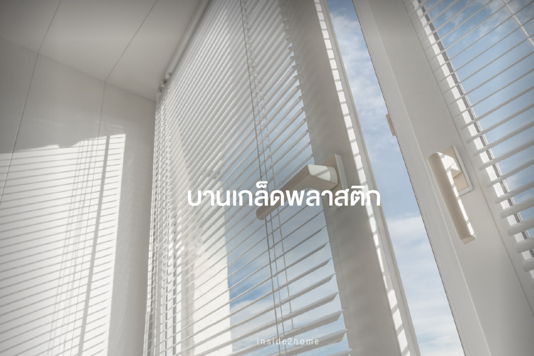 พลาสติกคุณภาพสูง ไม่แตกหักง่าย